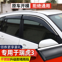 Applicable to Chery Ruihu 3 Rain Eyebrow Window Clear Rain 3X Car Door Modification Accessories Rain Barring