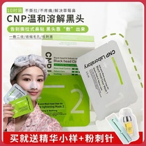 Chaer recommends Korean CNP Xienpai dissolved anti-blackheads and acne nasal stickers to shrink pores and gently close pores