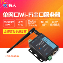  WIFI wireless serial port server RS232 485 to WIFI RJ45 network port module industrial grade W610