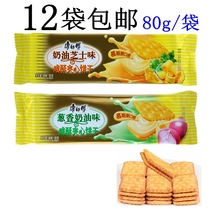 Master Kong salty crispy sandwich biscuits mousse scallion cream cheese flavor casual office snacks 80g