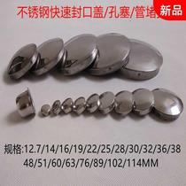 Head cover stainless steel quick round pipe hole cover plug free welding hole cover cover line decoration plug cap cover