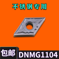 Numerical control blade DNMG110404-HS DNMG110408-HS stainless steel special rhombus blade