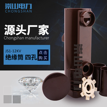 Chongshan Electric VS1 insulation cylinder 4-hole handcar sleeve high voltage cabinet isolation fixed circuit breaker insulation cylinder