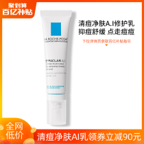 (Juxiang) Refuquan Acne Repair AI milk control oil control first aid acne acne desalination Acne Essence salicylic acid