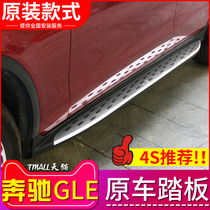 19 Mercedes-Benz GLC foot pedal GLE special foot pedal GLC welcome side pedal Mercedes-Benz GLC side pedal modification