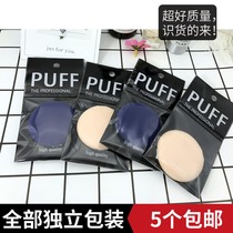 Individually packaged air cushion BB Puff Yibohra Lanzhi Universal air cushion BB cream CC cream Complexion puff