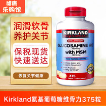 Bonded delivery Kirkland Kirkland Glucosamine hydrochloride Glucosamine Glucosamine Imported MSM Joint Treasure 375 tablets