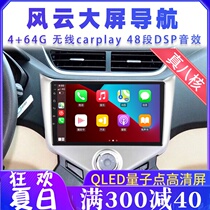 Suitable for Chery new and old Fengyun 2 e5e3 Tiggo 5 Qinyun 123 Android smart car navigation all-in-one