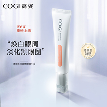 Gaozi Whitening Eye Cream for male and female students lightens dark circles lightens fine lines tightens and soothes eye lines Flagship store