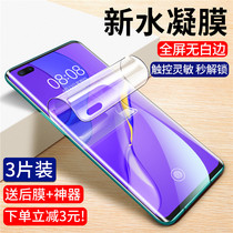 Suitable for Huawei nova9 water coagulation film nova9pro full screen cover mobile phone film anti blue light eye protection high definition tempered soft film full edge front and rear film Frosted Original film no white edge fall