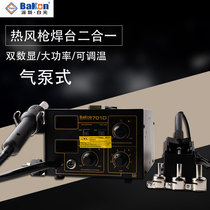 Shenzhen white light BK701D mobile phone repair hot wind gun snatched and welded table two-in-one number of thermoregulation air pump type