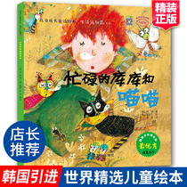 (Korean copyright introduction) busy kuku and meow meow (MPR) 0-3-6 years old children grow fairy tales with less children kindergarten storybook storybook baby enlightenment cognition early books china agricultural publishing
