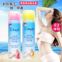 Dubis Dimples Hair removal spray Foam cream to remove leg hair Ms Student body is not permanent