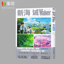 Genuine Xinhai Cheng Walker The glow of light Your name The voice of the star The other end of the cloud The second speed five centimeters The garden of words The garden of leaves The novel Full set of anime albums Art set set Illustration set Picture book tw
