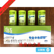Christine color separation tape and paper texture paper lacquer art color separation paper tape masking paint D9365