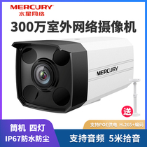 MERCUERY Mercury security camera 3 million H 265 outdoor bucket 400W Bolt monitoring poe power supply infrared night vision 1080p HD monitoring equipment
