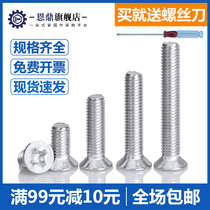 M2 5M3M4M5M6M8 316 stainless steel cross countersunk head machine screw bolt flat head screw countersunk screw