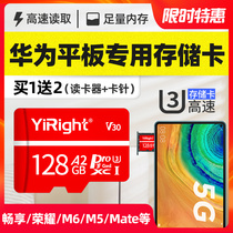 Huawei tablet computer memory card 128G high-speed storage card M6 high-energy version M2 M3 M5 youth version universal micro SD card glory 5 2 play C3 C