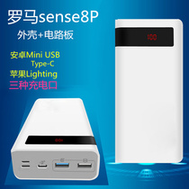 Rome sense8p30000 MAh Charging Treasure Housing Mobile Power Diy Assembly Kit Accessories Circuit Board