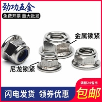 304 stainless steel nylon flange self-lock nut flange metal self-lock nut anti-loose locking nut cap L