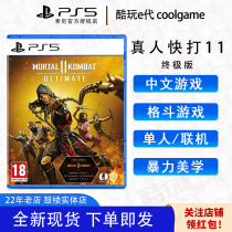 * Coldplay e-generation * PS5 game live Komasco 11 Ultimate with full dlc characters Chinese version spot