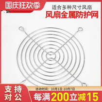 Delixi fan metal protective net cooling fan protective cover metal mesh cover fan protective cover