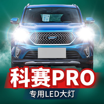 21 models Changan Auchan Cosai pro modified LED headlights high-light low-light integrated laser lens car bulb