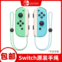 Nintendo Switch NS original hand rope left and right handle wristband Animal forest hand rope JOY-CON with non-slip belt left and right handle lanyard Fan yellow green hand rope