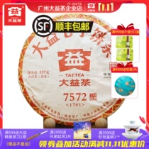 Dayi Puer tea 2017 7572 cooked tea 357g random batch Yunnan Menghai seven-child biscuit warehouse tea