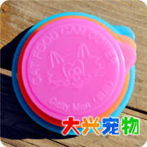 Dgman Cattyman fresh-keeping can cover three models basic cover all round cans] Single sale