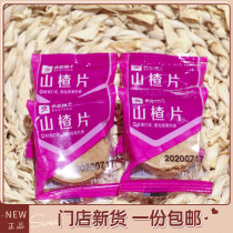 Good product shop hawthorn slices 250g about 20 bags of store independent small package snacks