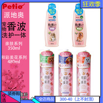 Angel pet Japan petio pet dog cat beauty hair bath fragrance shower gel Fluffy dog shampoo