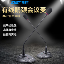 SAST Xianko H1 conference wired gooseneck microphone Desktop desktop condenser microphone