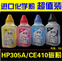 Applicable HP HP305A Carbon powder 300 M351a 400 M451 M475 M451 CE410A CE410A CE410A powder