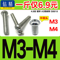 (M3 M4) GB818 galvanized round head cross machine screw semicircular head machine tooth screw thread head machine nail half tooth