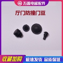 Elevator accessories hall door anti-collision buffer plug nail rubber pad shock-absorbing rubber door bean glue particle general promotion