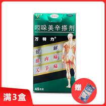 Wanteli indomethacin liniment 45g bruises elbow joint muscle pain relief external application imported from Japan