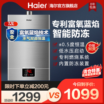 Haier gas water heater household natural gas constant temperature drainage bath instant hot 12 liters UT smart home appliances