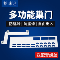 Bee anti-escape tablets bees special multi-function anti-escape frame anti-King film beehive nest door anti-theft device