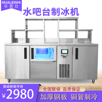 Hua Leishi workbench ice machine water bar all-in-one commercial automatic milk tea shop KTV bar 60 80Kg