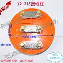Motor accessories three-phase motor wiring terminals Y2-315 wiring end 110-132KW wiring board copper screws