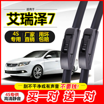Adapt to Chery Eliser 7 special wiper 13 - 17 years of scraper original car boneless rain brush