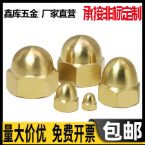 Brass cap nut cap decorative screw cap cap M3M4M5M6M8M10M12M14M16M18M20mm