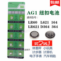 SR621SW AG1 LR621 364A 164 button battery CK watch quartz watch universal 364 Electronics