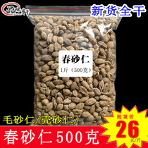 Spring Amomum 500g sulfur-free Amomum villosum shell Amomum villosum dry soup spices full