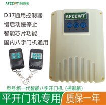 Eight-character door opener controller universal Lingjun flat door opener smartphone control box control box remote control