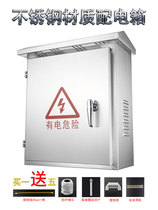 201304 stainless steel distribution box outdoor outdoor rain-proof water Ming-fit control switch meter home electric brake cabinet