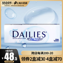 Alcon invisible myopia glasses Shikang daily throw 30 pieces Dailies daily throw official website flagship store