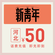  China Telecom official flagship store Hebei mobile phone recharge 50 yuan Telecom phone bill direct charge fast charge Telecom recharge