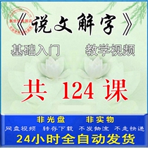 Speaking of Chinese characters Chinese language and literature Chinese language and literature beginner introductory lecture course teaching video course
